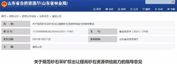 增加供給2億噸！山東確定“十四五”期間砂石采礦權投放初步計劃